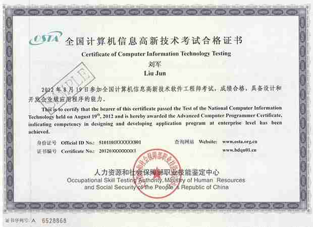 软件证书有哪些-证书含金量排行榜-第1张图片