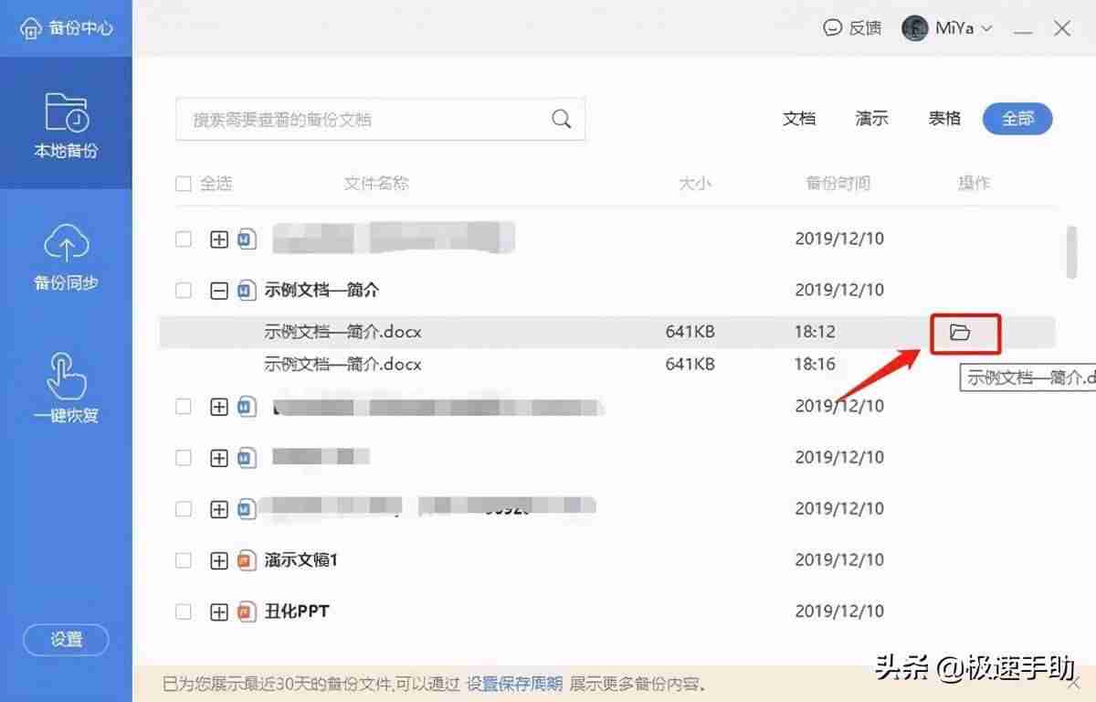 wps不小心没保存怎么恢复文件-word没有保存恢复方法-第6张图片