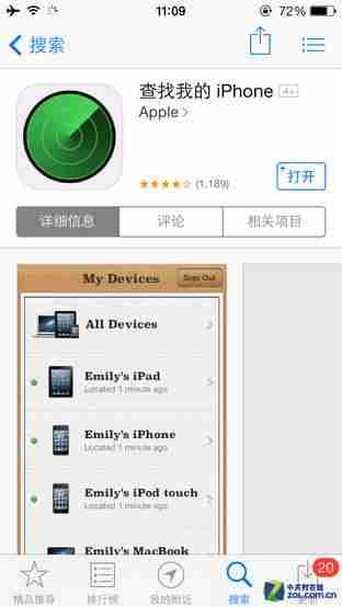 苹果手机被盗怎么找回处理-iphone手机丢失解决措施-第2张图片 苹果手机被盗怎么找回处理-iphone手机丢失解决措施-第2张图片