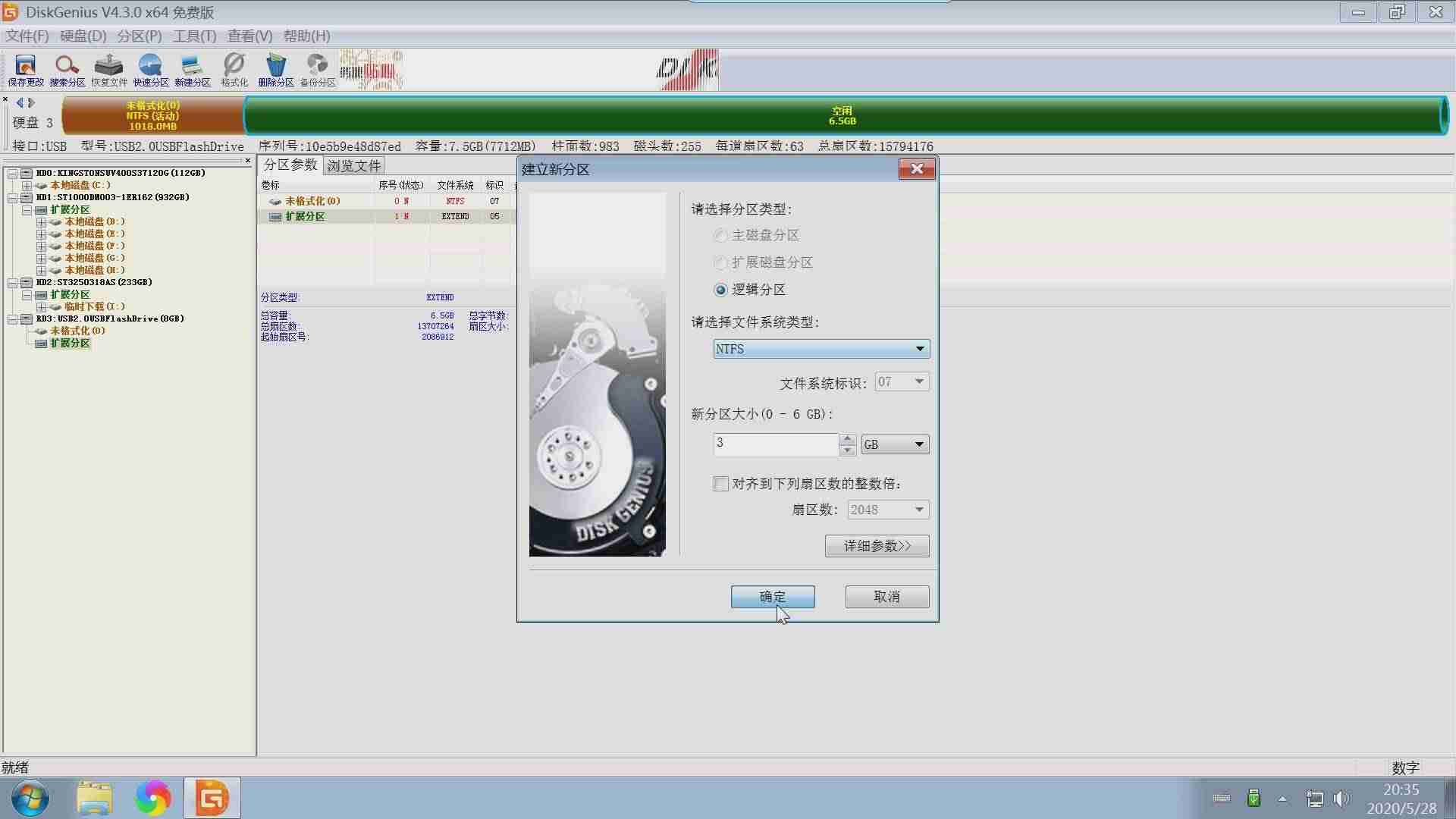 分区工具diskgenius教程-dg硬盘快速分区-第7张图片