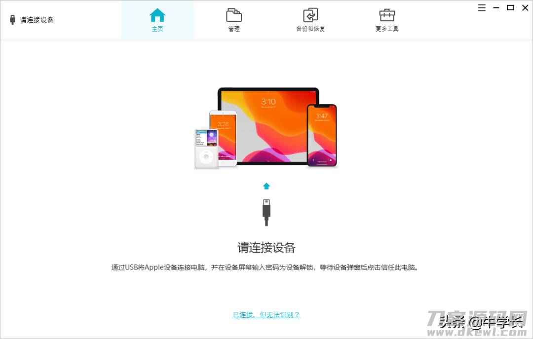 itunes升级系统教程-电脑升级苹果手机系统教程-第7张图片