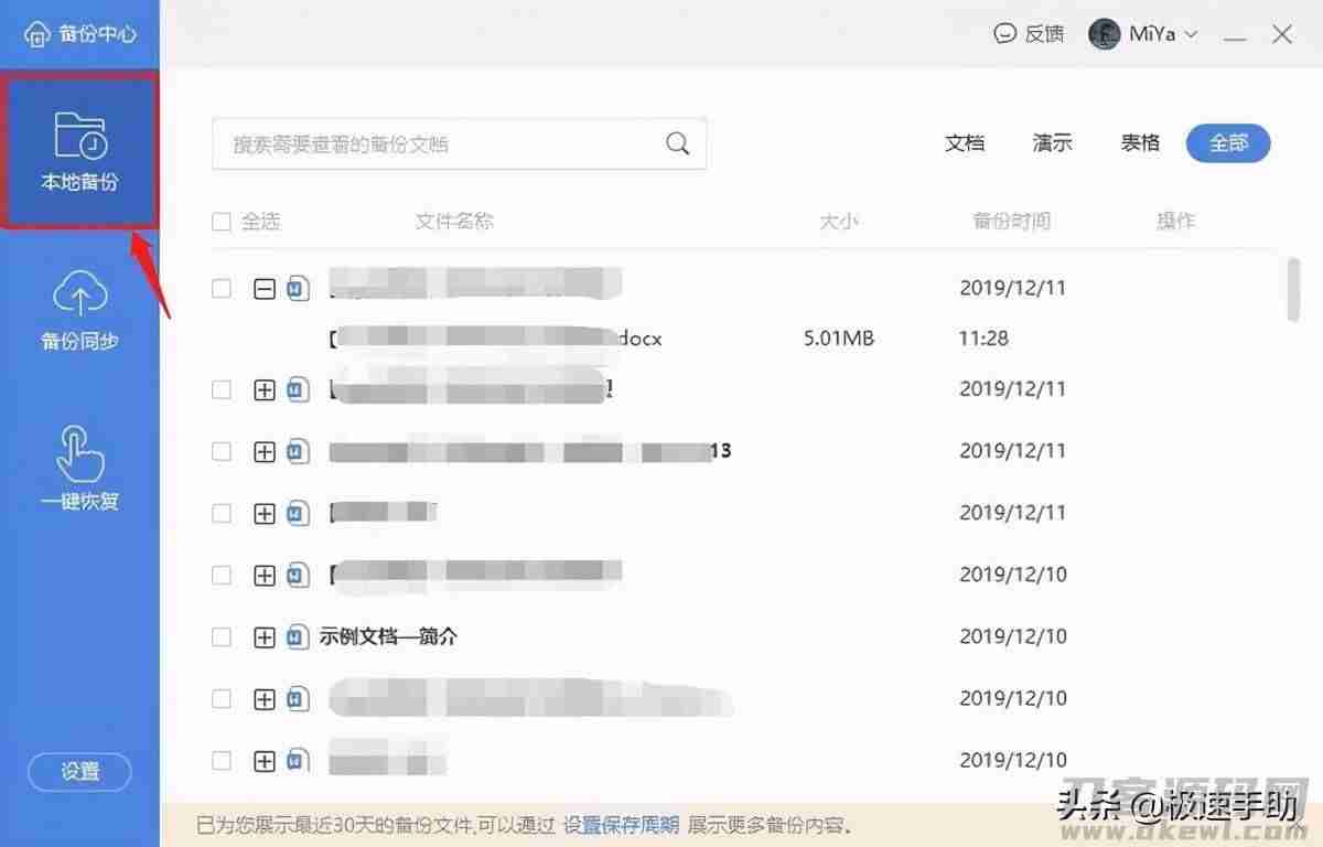 wps不小心没保存怎么恢复文件-word没有保存恢复方法-第4张图片