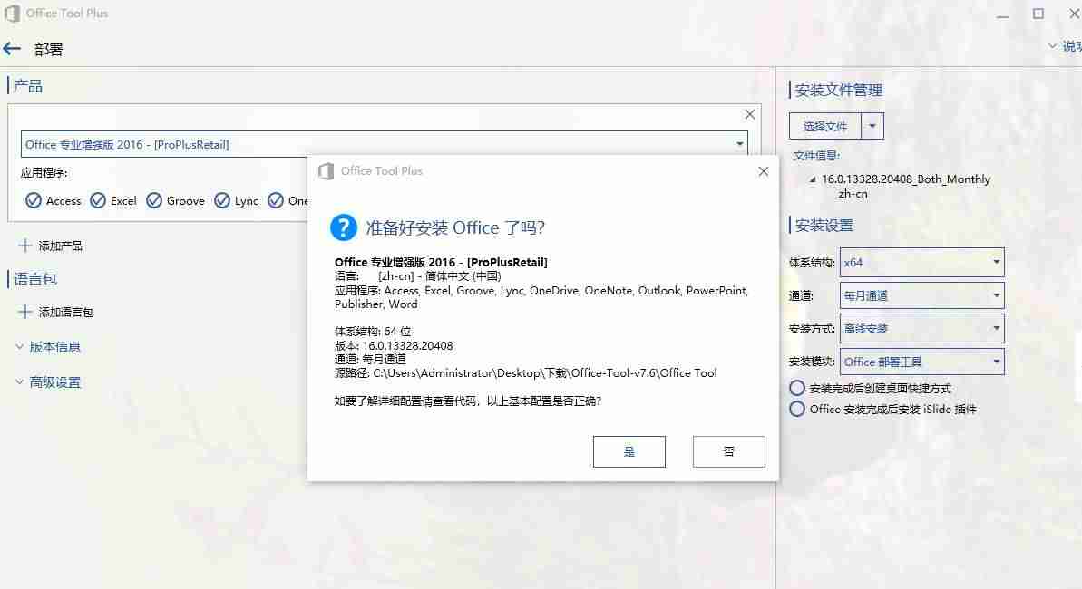0ffice2016版本号-office2016永久激活方法破解-第17张图片