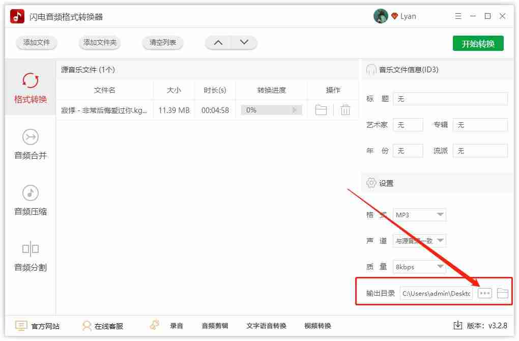 mp3格式音乐怎么剪辑-免费转换mp3格式的软件介绍-第5张图片
