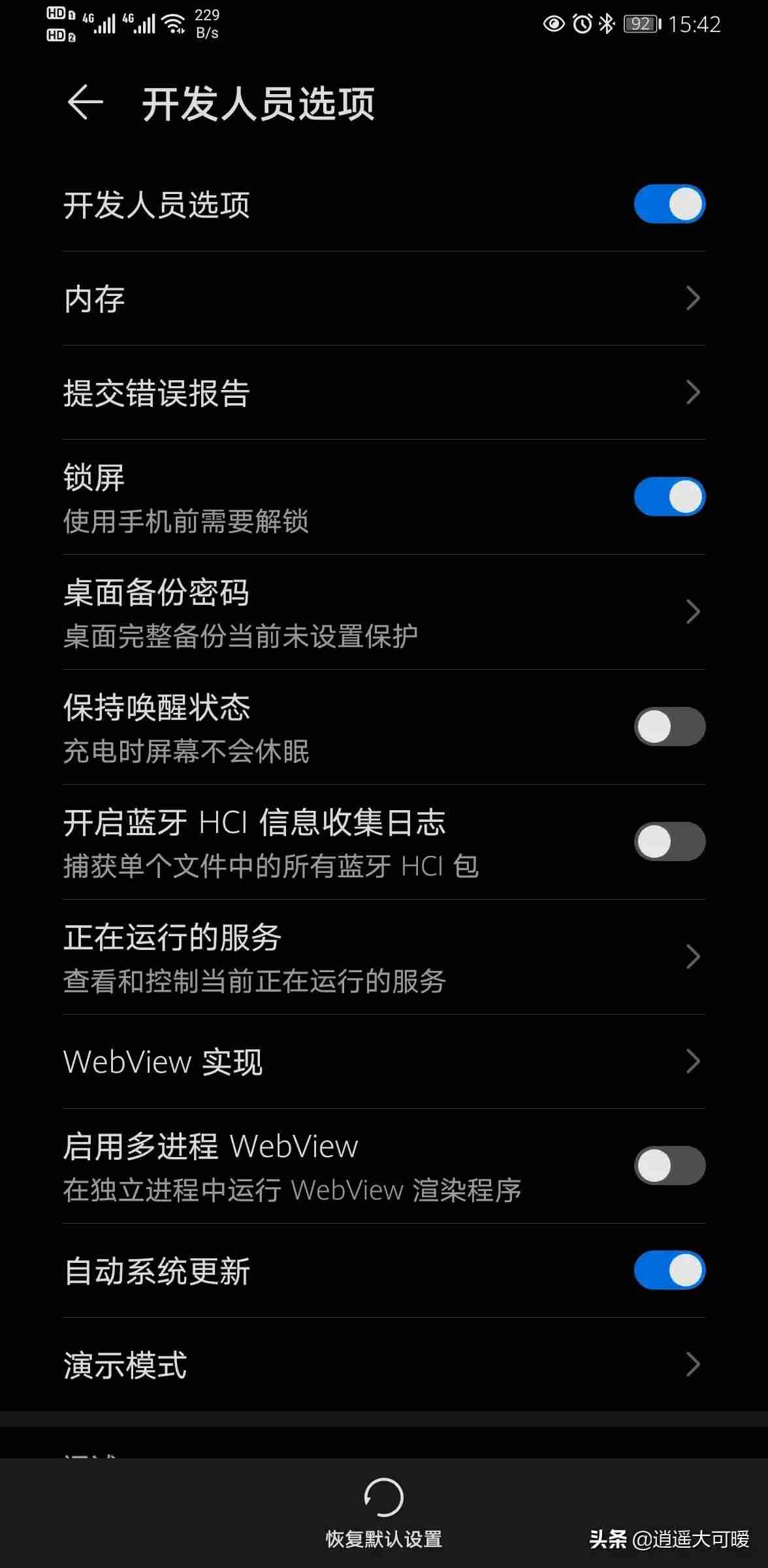 华为手机开发者选项怎么打开和关闭-华为手机打开开发者模式-第9张图片