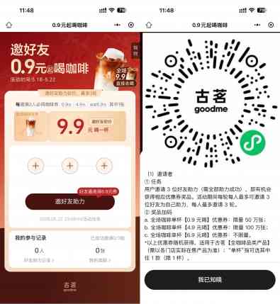 古茗邀3人助力抽0.9亓咖啡券.jpg