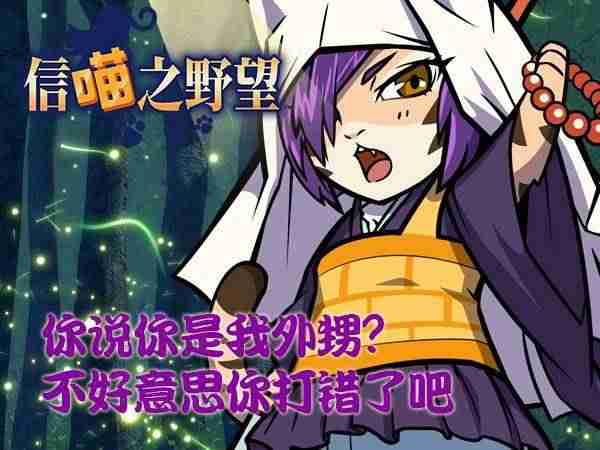 信喵之野望全人物-新版猫伊直虎即将上线-第3张图片