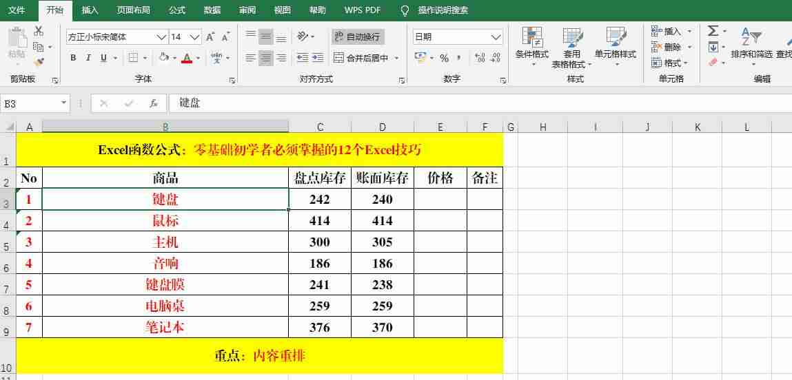 50个工作中最常用excel技巧图解-电脑制作excel表格全步骤-第9张图片