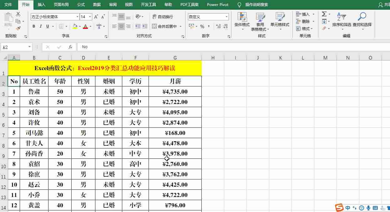 excel如何分类汇总数量-excel分类汇总的操作步骤-第1张图片