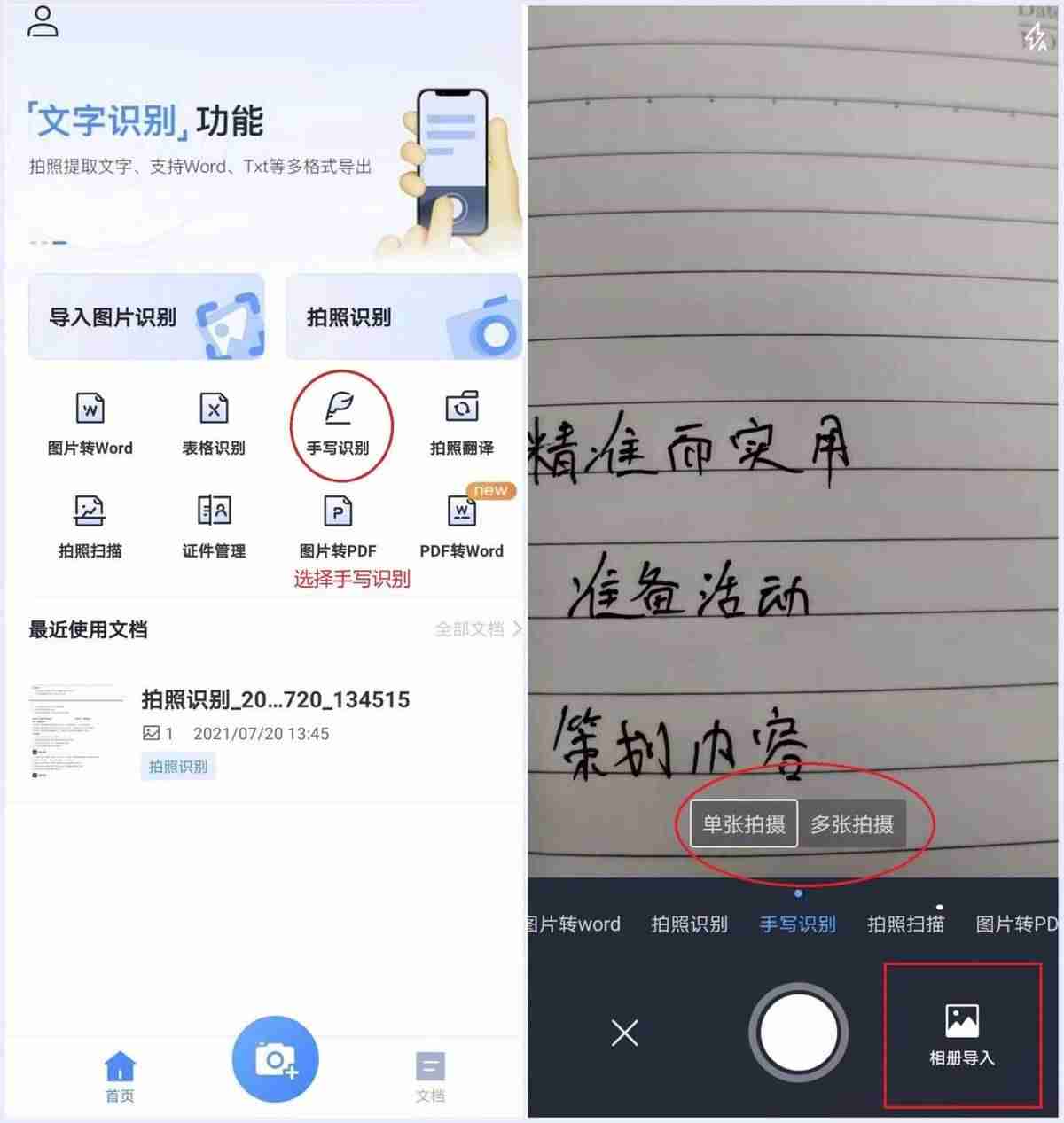什么软件可以识别图片上的文字提取-图片上的竖排文字识别方法-第9张图片