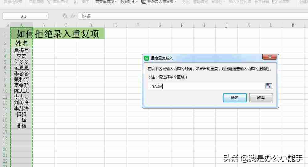 excel筛选重复项并提取-筛选excel中重复数据-第6张图片 excel筛选重复项并提取-筛选excel中重复数据-第6张图片