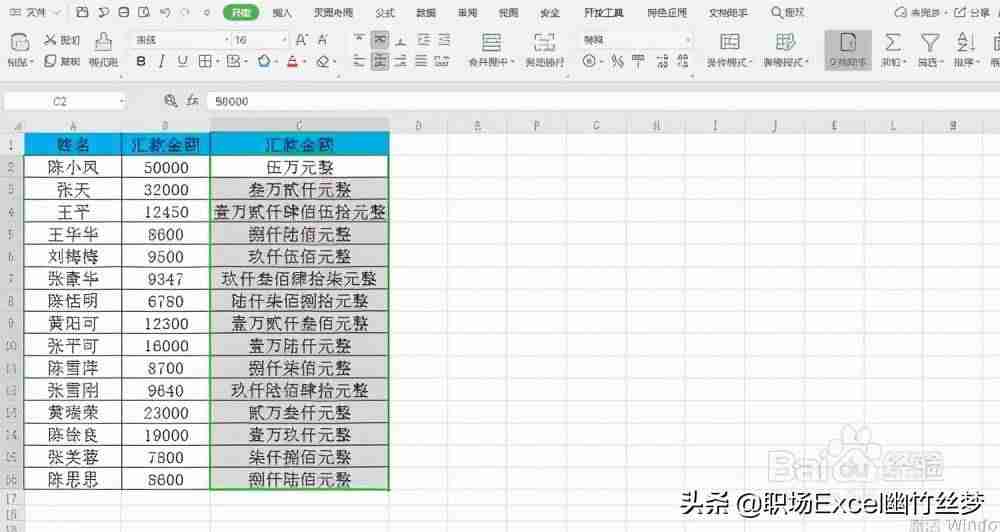 excel大写金额公式转换-3分钟教你excel快速使用函数-第16张图片