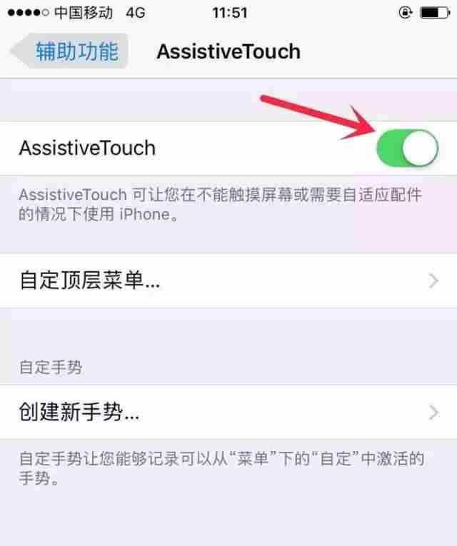 苹果手机touch键怎么设置-苹果手机设置快捷键步骤-第2张图片