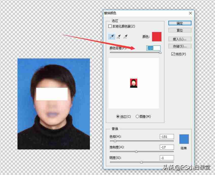 ps照片换背景颜色边缘怎么处理-证件照换底色ps教程-第4张图片