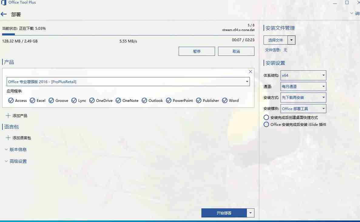 0ffice2016版本号-office2016永久激活方法破解-第13张图片 0ffice2016版本号-office2016永久激活方法破解-第13张图片