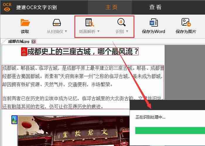 jpg图片转换成word文档软件-图片转换成word格式-第2张图片