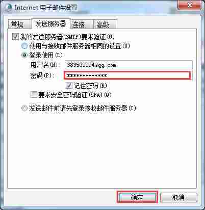 win10outlook邮箱设置在哪里-win10控制面板邮件配置文件-第16张图片