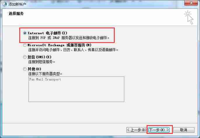 win10outlook邮箱设置在哪里-win10控制面板邮件配置文件-第7张图片 win10outlook邮箱设置在哪里-win10控制面板邮件配置文件-第7张图片