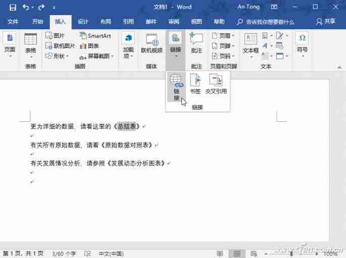 word插入excel文件流程-表格复制到word不变形的方法-第1张图片
