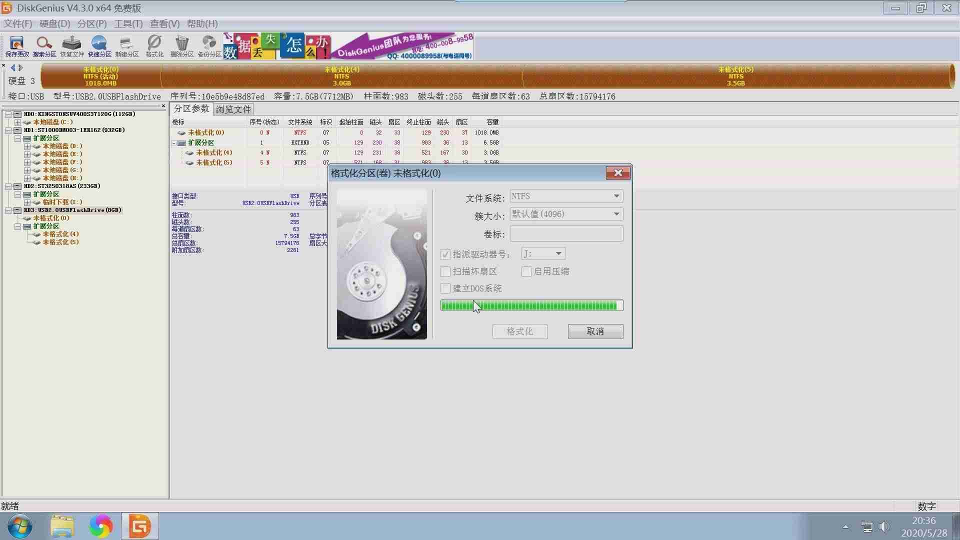分区工具diskgenius教程-dg硬盘快速分区-第10张图片