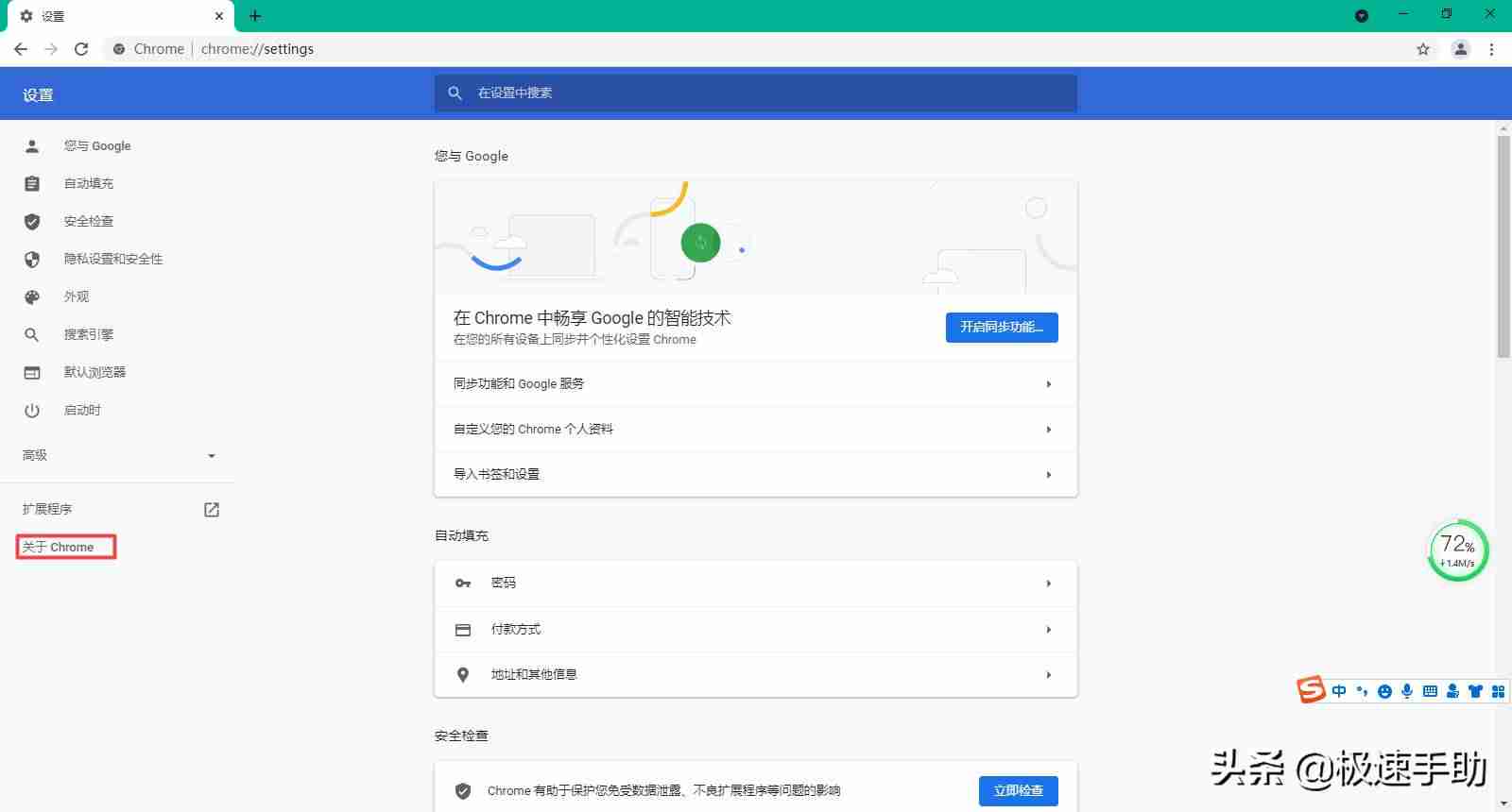 谷歌浏览器升级不了-更新浏览器新版本的步骤-第3张图片