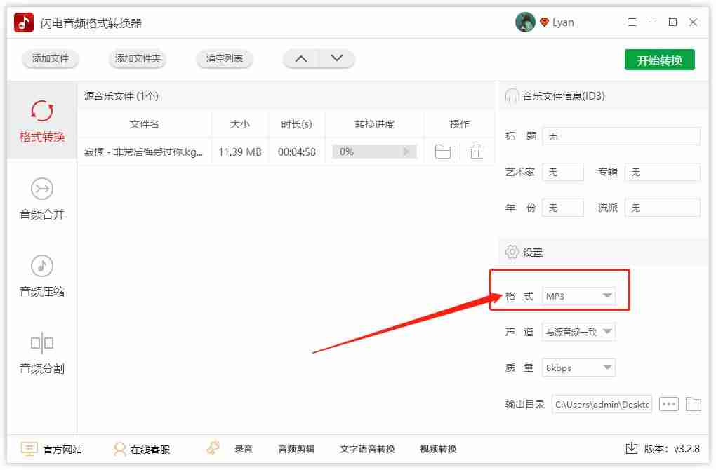 mp3格式音乐怎么剪辑-免费转换mp3格式的软件介绍-第4张图片