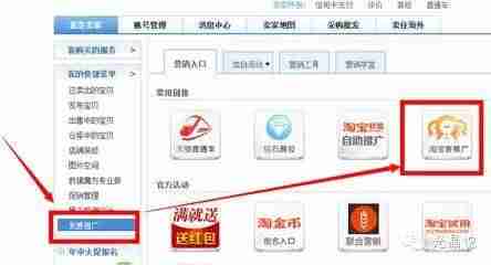 手机淘宝客在哪里进去入口-淘宝卖家开通淘宝客推广方法-第1张图片