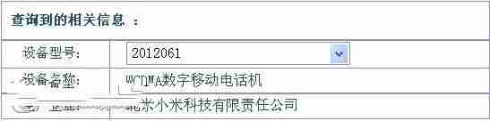 华为手机进网许可证查询-入网许可证办理流程-第4张图片