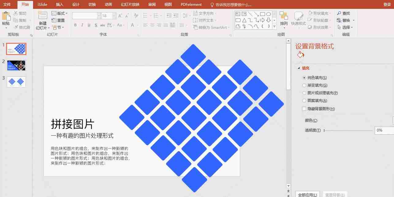 在线拼接图片制作-拼图软件合成照片的步骤-第7张图片