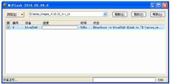 miflash2015安装教程-强制破解小米激活锁-第7张图片