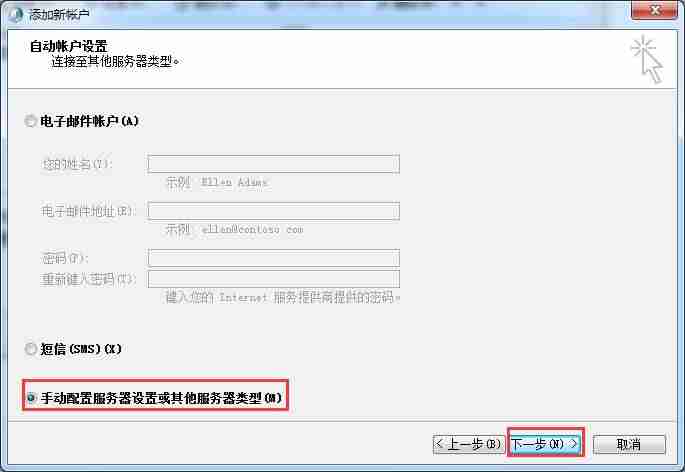 win10outlook邮箱设置在哪里-win10控制面板邮件配置文件-第6张图片 win10outlook邮箱设置在哪里-win10控制面板邮件配置文件-第6张图片