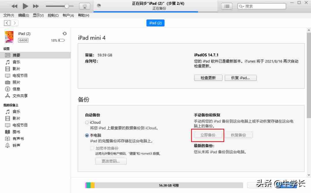 itunes升级系统教程-电脑升级苹果手机系统教程-第5张图片
