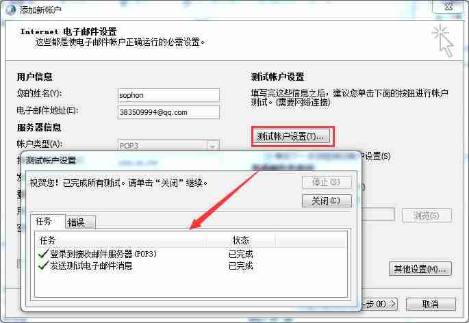 win10outlook邮箱设置在哪里-win10控制面板邮件配置文件-第17张图片