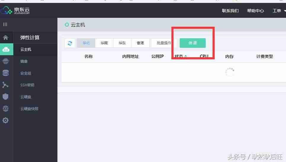 哪里有免费的云主机使用-国内免费可用云主机介绍-第3张图片