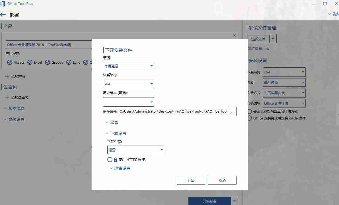 0ffice2016版本号-office2016永久激活方法破解-第14张图片 0ffice2016版本号-office2016永久激活方法破解-第14张图片