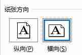 电脑打印横向怎么设置-电脑上横向打印操作方法-第3张图片