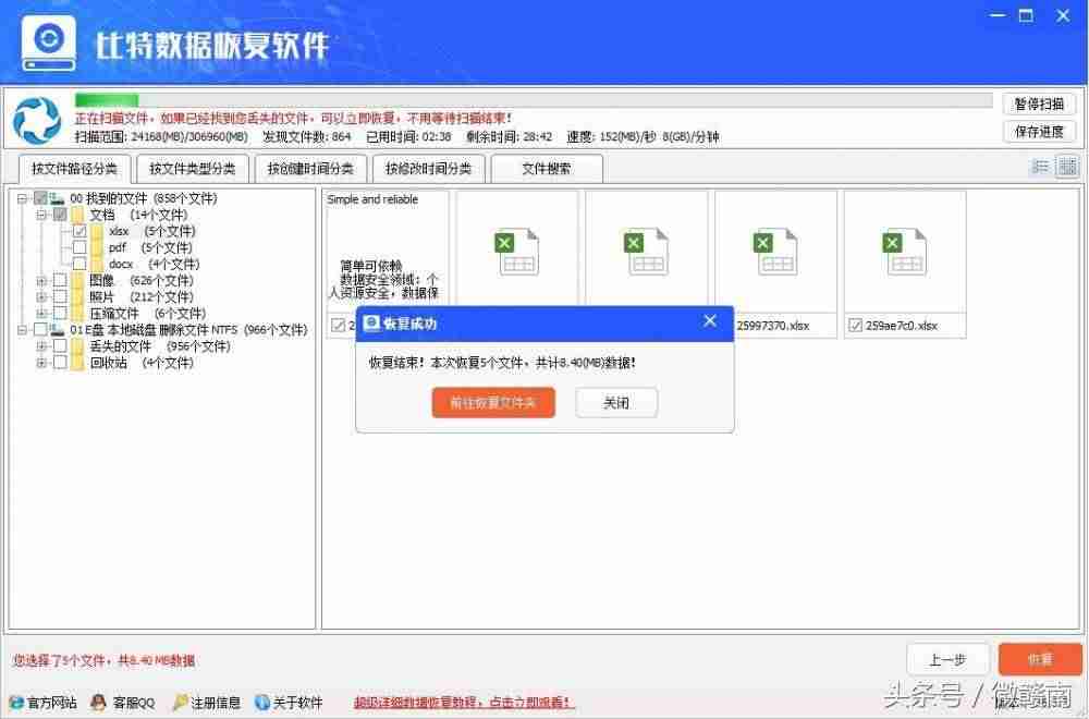 记忆卡数据恢复软件-极速数据恢复步骤-第6张图片