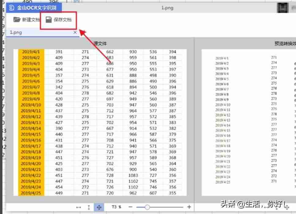 怎么把图片转化成表格-拍照转换成excel表格软件推荐-第6张图片 怎么把图片转化成表格-拍照转换成excel表格软件推荐-第6张图片