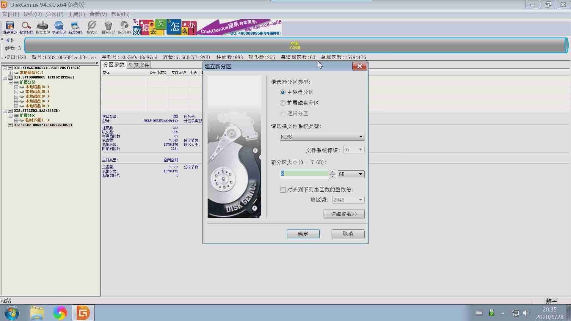 分区工具diskgenius教程-dg硬盘快速分区-第4张图片