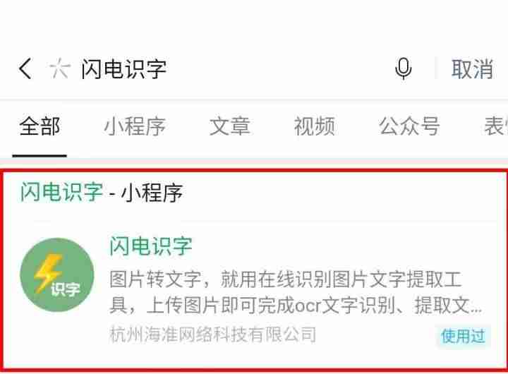 看图识别文字的小程序-免费扫描识别文字-第2张图片 看图识别文字的小程序-免费扫描识别文字-第2张图片