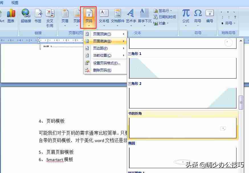word目录生成书签-word自动生成目录步骤-第7张图片 word目录生成书签-word自动生成目录步骤-第7张图片