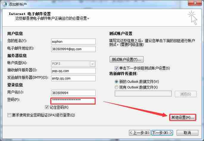 win10outlook邮箱设置在哪里-win10控制面板邮件配置文件-第15张图片