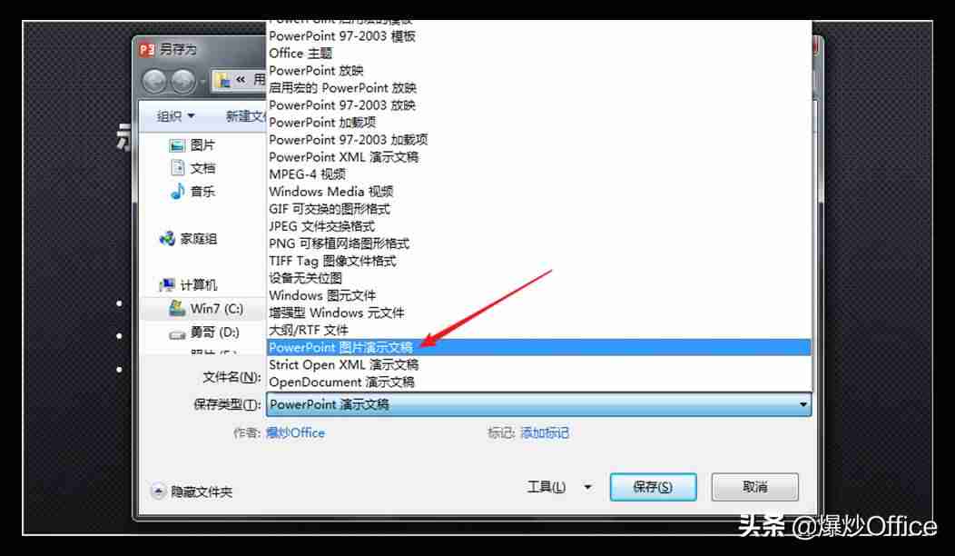 ppt导成图片怎么放映-幻灯片转化为图片方式-第7张图片