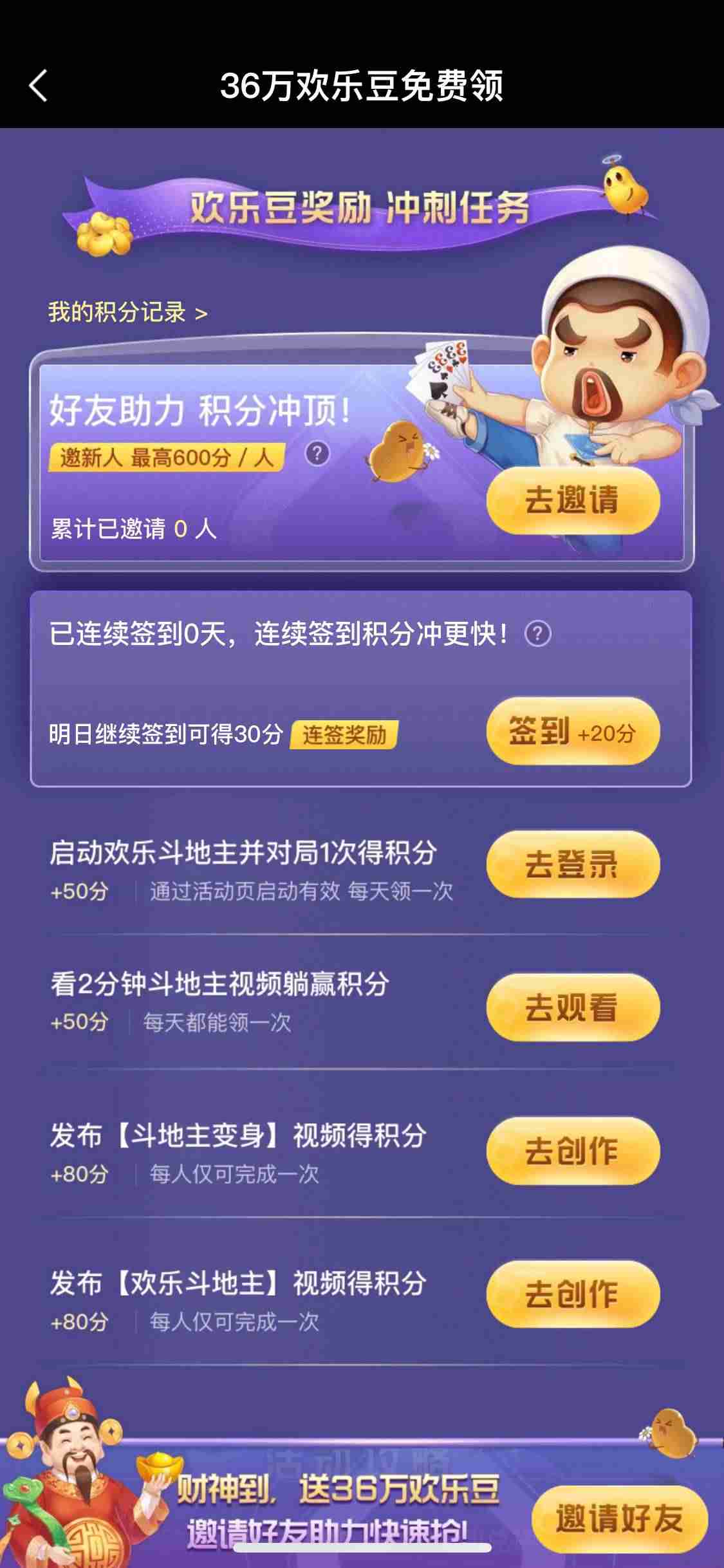 刷欢乐豆软件-斗地主无限豆破解版-第3张图片