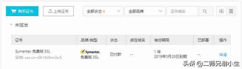 阿里云ssl证书安装教程-阿里云ssl免费证书申请条件-第2张图片