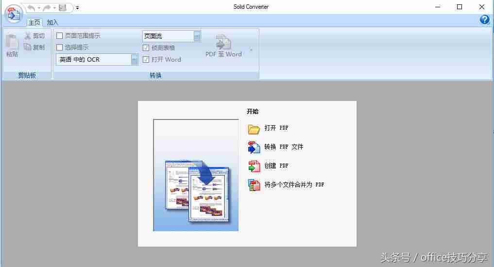 pdf文件转换器word免费软件-将图片转换为pdf文件-第2张图片 pdf文件转换器word免费软件-将图片转换为pdf文件-第2张图片
