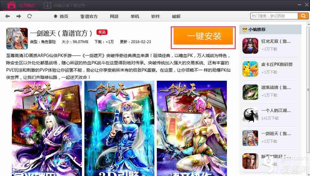 靠谱助手天天模拟器怎么换成小米-变态版手游app平台盒子-第8张图片