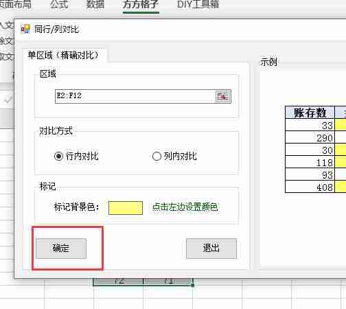 两张表格筛选相同数据教程-2个excel筛选相同姓名-第7张图片