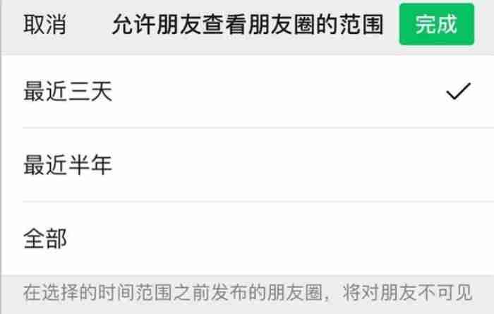 微信朋友圈怎么设置权限-已发朋友圈修改可见范围-第1张图片