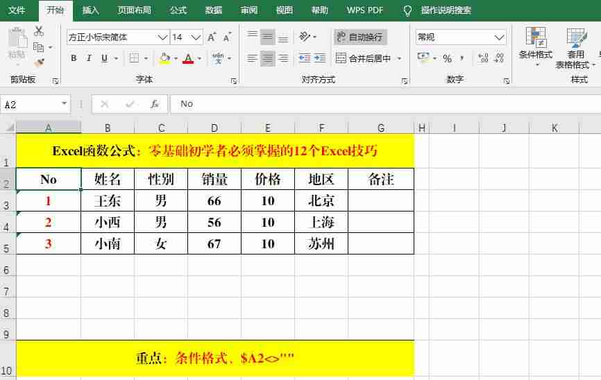 50个工作中最常用excel技巧图解-电脑制作excel表格全步骤-第6张图片